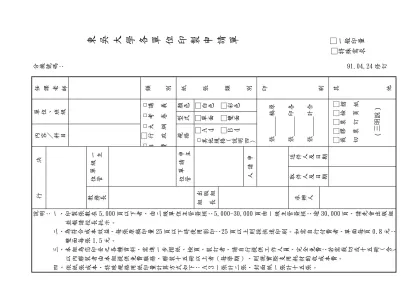 東吳大學各單位印製申請單 □一般印量