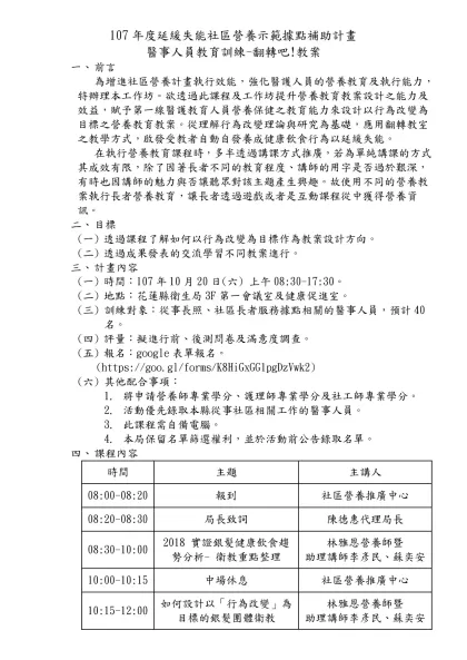 107年度延緩失能社區營養示範據點補助計畫