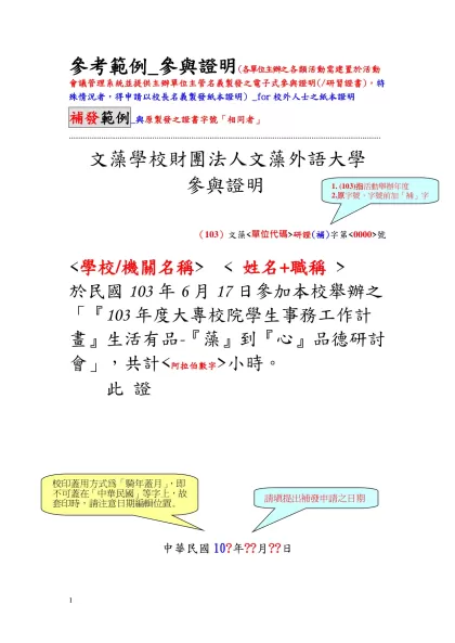 參考範例_研習證明(各項研習、講座)-參考範例_參與證明(各單位主辦之各類活動需建置於活動
