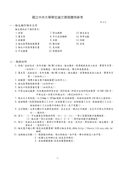 論文格式規範-國立中央大學學位論文撰寫體例參考