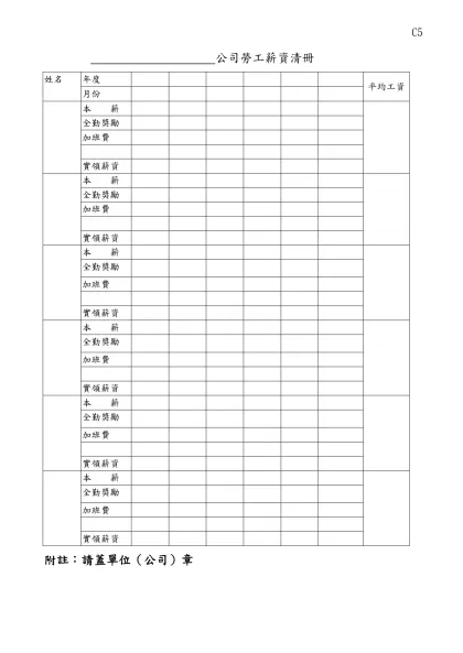 公司勞工薪資清冊-姓名 年度平均工資月份