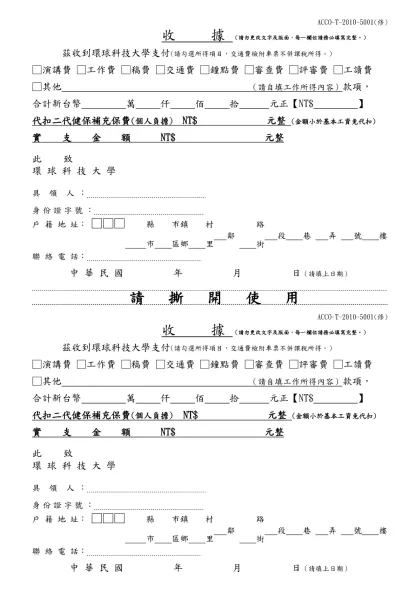收 據-ACCO-T-2010-5001(修)