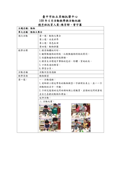 臺中市私立貝姆托嬰中心-109年4月活動教學與活動紀錄