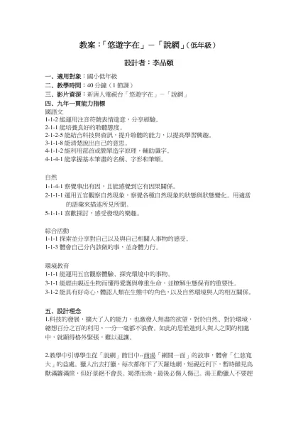 悠遊字在2 第七集 說「禾」教案設計-教案：「悠遊字在」－「說網」（低年級）