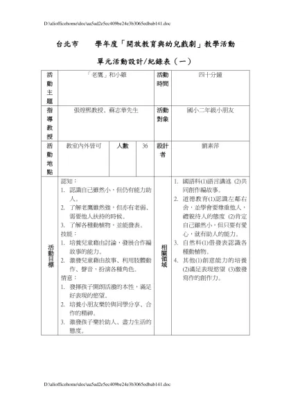 台北市八十六學年度「開放教育與幼兒戲劇」教學活動