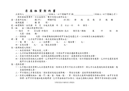 *** 房屋租賃契約範本 - 一般格式 ***-房 屋 租 賃 契 約 書