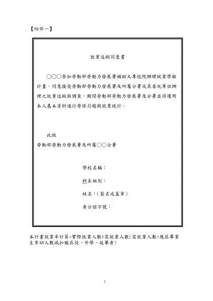 青年就業旗艦計畫部分規定修正草案對照表-【附件一】