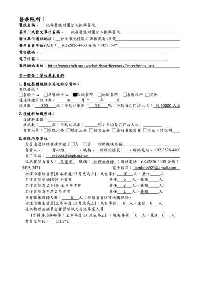 臨床物理治療實習單位-醫療院所：