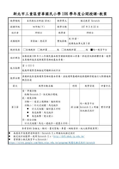 新北市三重區碧華國民小學106學年度公開授課-教案