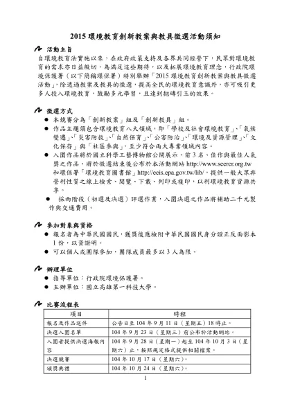 2015環境教育創新教案與教具徵選活動須知