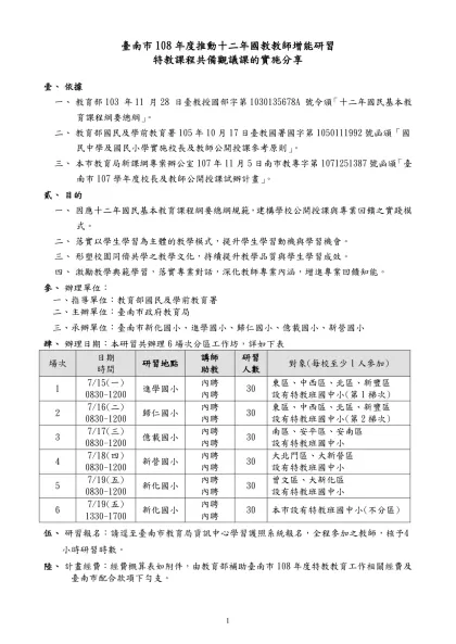 臺南市108年度推動十二年國教教師增能研習