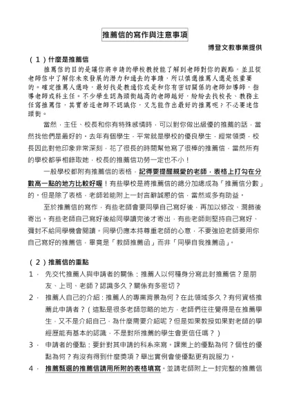 推薦信的寫作與注意事項-博登文教事業提供（１）什麼是推薦信