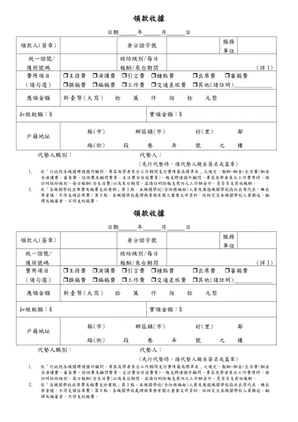 領 據-領款收據-日期 年 月 日領款人(簽章)