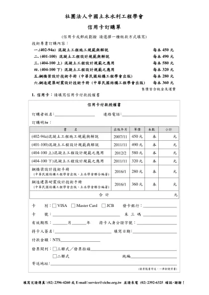付款內容：結構混凝土建築規範(ACI318-14)及解說(ACI318R-14)繁體中文版