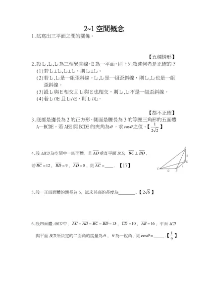 2~1空間概念-1.試寫出三平面之間的關係。