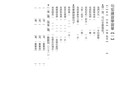 一上句型練習-1-句型練習學習單︻一︼