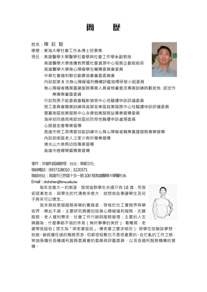 姓名：陳 政 智-簡 歷-姓名：陳 政 智 學歷：東海大學社會工作系博士班畢業