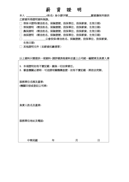 薪 資 證 明-本人 (姓名) 身分證字號 願意擔保所提供之薪資所得證明資料無誤。