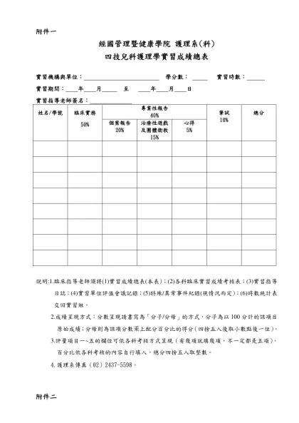 德 育 醫 護 管 理 專 科 學 校 產 科 護 理 學 實 習 計 劃 表-附件一