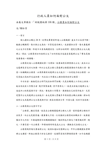 雖個人當時卻覺得高漲的房價與當前的經濟相當不稱，逐提出豪宅應核實課稅的方法，不料被媒體認為是「白目」不識時務，還勸我不要太認真，認真的稅官，都不會有好下場，雖該媒體之「競評」有嘲諷之意味，但個人還是認