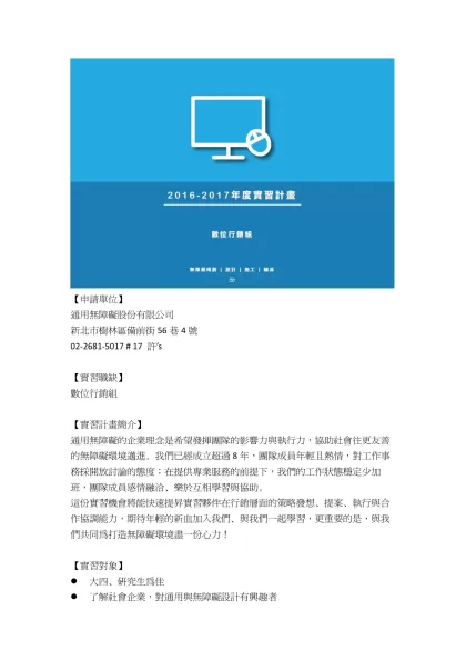 /-【申請單位】通用無障礙股份有限公司