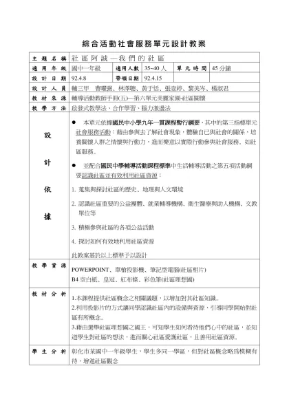 輔導活動單元設計教案-綜合活動社會服務單元設計教案