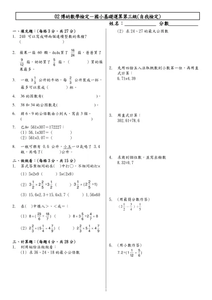 範本檔-02博幼數學檢定－國小基礎運算第三級(自我檢定)