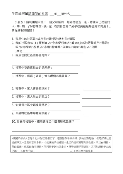 生活學習單認識我的社區 年 班姓名
