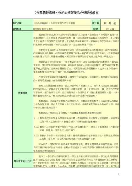 〈作品修辭賞析〉分組表演與作品分析簡報教案