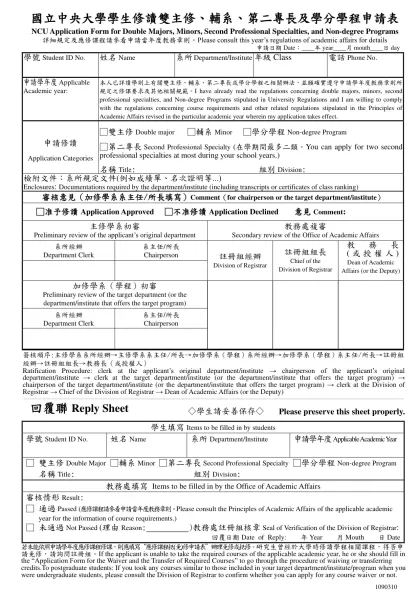 國立中央大學學生修讀雙主修、輔系、第二專長及學分學程申請表