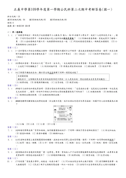 20201116222851_題目卷(詳解)-正義中學第109學年度第一學期公民科第二次期中考解答卷(國一)