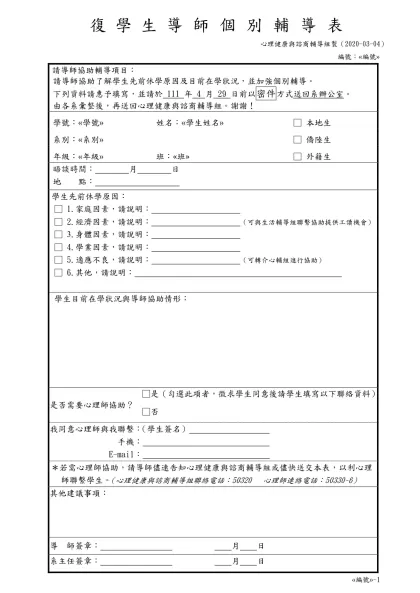 導 師 個 別 輔 導 表 學生輔導組製※
