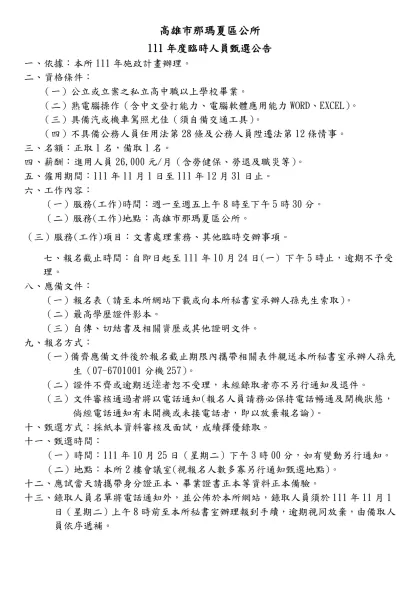 100年度宜蘭縣政府辦理-高雄市那瑪夏區公所