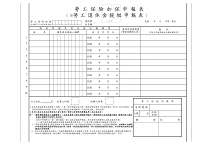 加保申報表(勞保及勞退2合1表格)