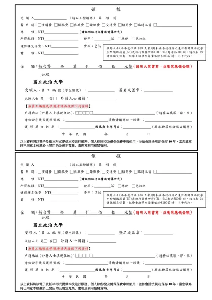 領 據-受 領 人 （請以正楷填寫） 茲 領 到