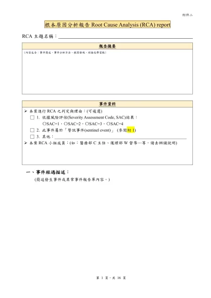 範例一-根本原因分析報告Root Cause Analysis (RCA) report