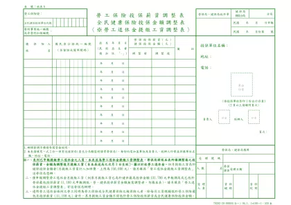 勞健保調整表-表 號：承表S-勞工保險證：勞工保險投保薪資調整表