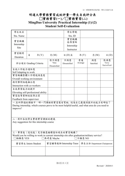 明道大學○○學系學生實習體驗成效評估表-明道大學實務實習成效評量─學生自我評分表