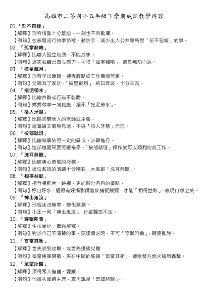 高雄市二苓國小三年級上學期成語教學內容