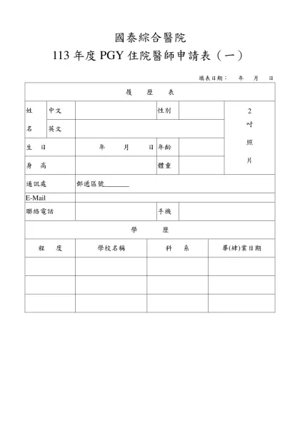 外國醫學系學生資料表-國泰綜合醫院