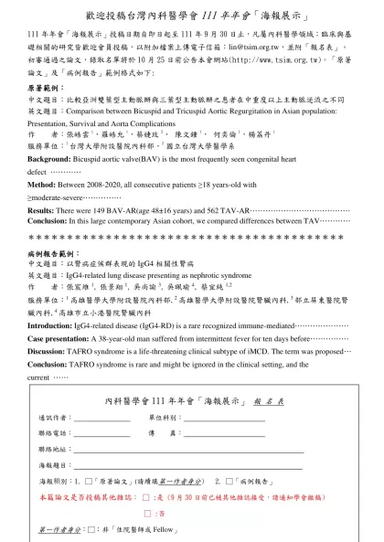 八十六年年會將舉辦海報展示，凡屬內科醫學領域，主題自訂，臨床與基礎研究均可參加投稿。經錄用之論文將於年會中公開展示，本會並將聘請專家從中評選出數篇論文，頒發獎金獎勵，歡迎會員踴躍投稿，截稿日期訂八十六