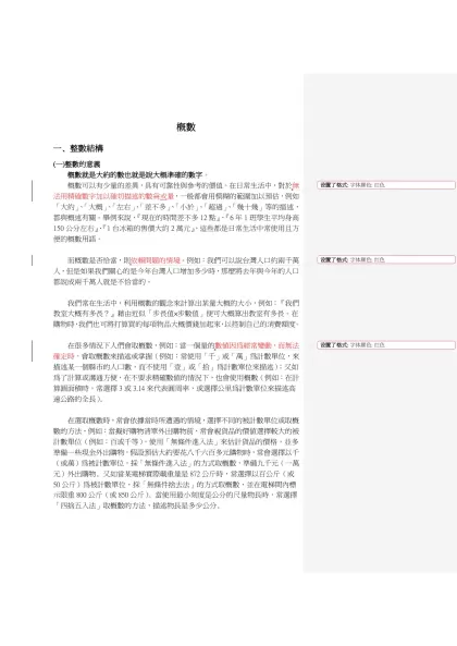 第一單元：概數的數學結構-概數-一、整數結構(一)整數的意義