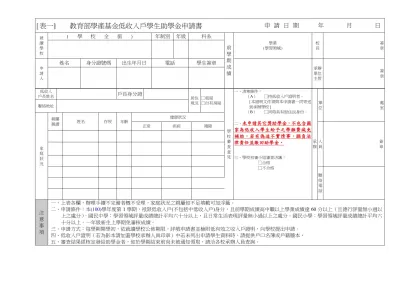 財團法人臺灣省學產基金會設置清寒學生助學金申請書-低收入