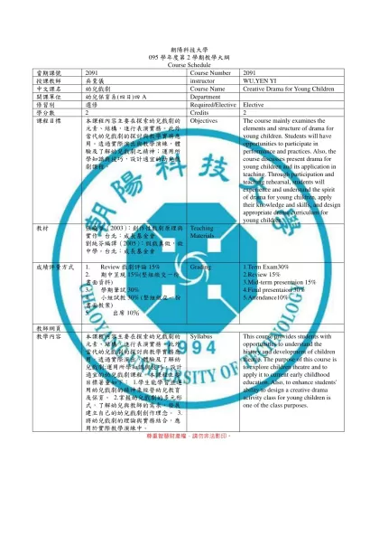 朝陽科技大學-095學年度第2學期教學大綱