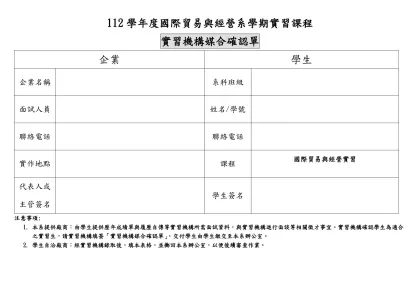 112學年度國際貿易與經營系學期實習課程