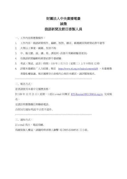 （網路版）-財團法人中央廣播電臺