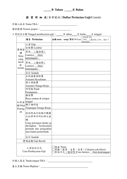 薪 資 明 細 表-_____年Tahun _____月Bulan