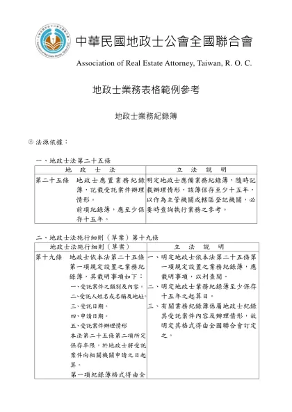 中華民國地政士公會全國聯合會-中華民國地政士公會全國聯合會Association of Real Estate Attorney, Taiwan, R. O. C.