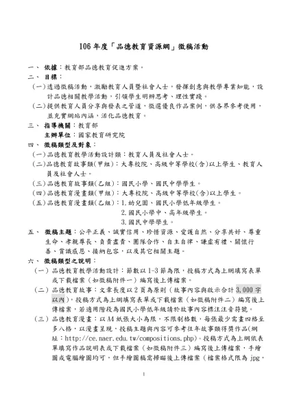 106年度「品德教育資源網」徵稿活動