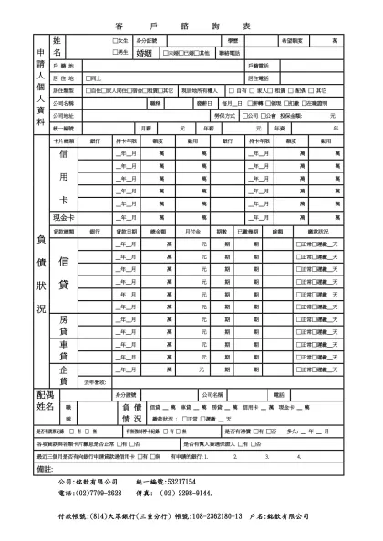 免費諮詢資料表-客 戶 諮 詢 表